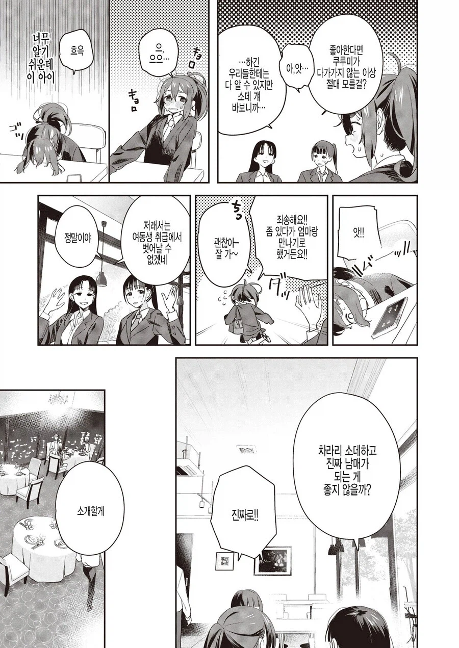 짜증나는 선배와 의붓남매가 된.manhwa_3.webp