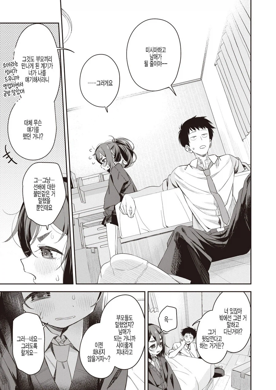 짜증나는 선배와 의붓남매가 된.manhwa_5.webp