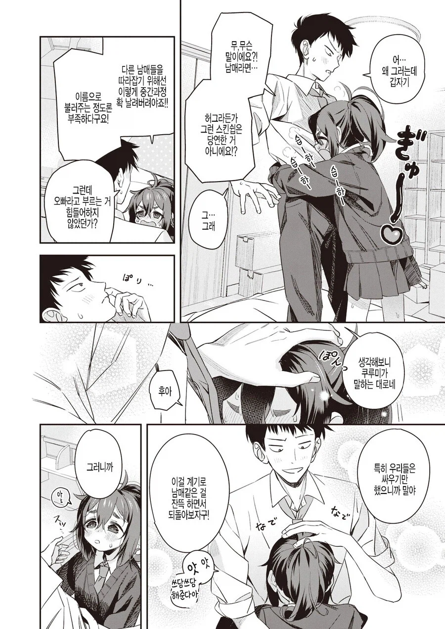 짜증나는 선배와 의붓남매가 된.manhwa_8.webp