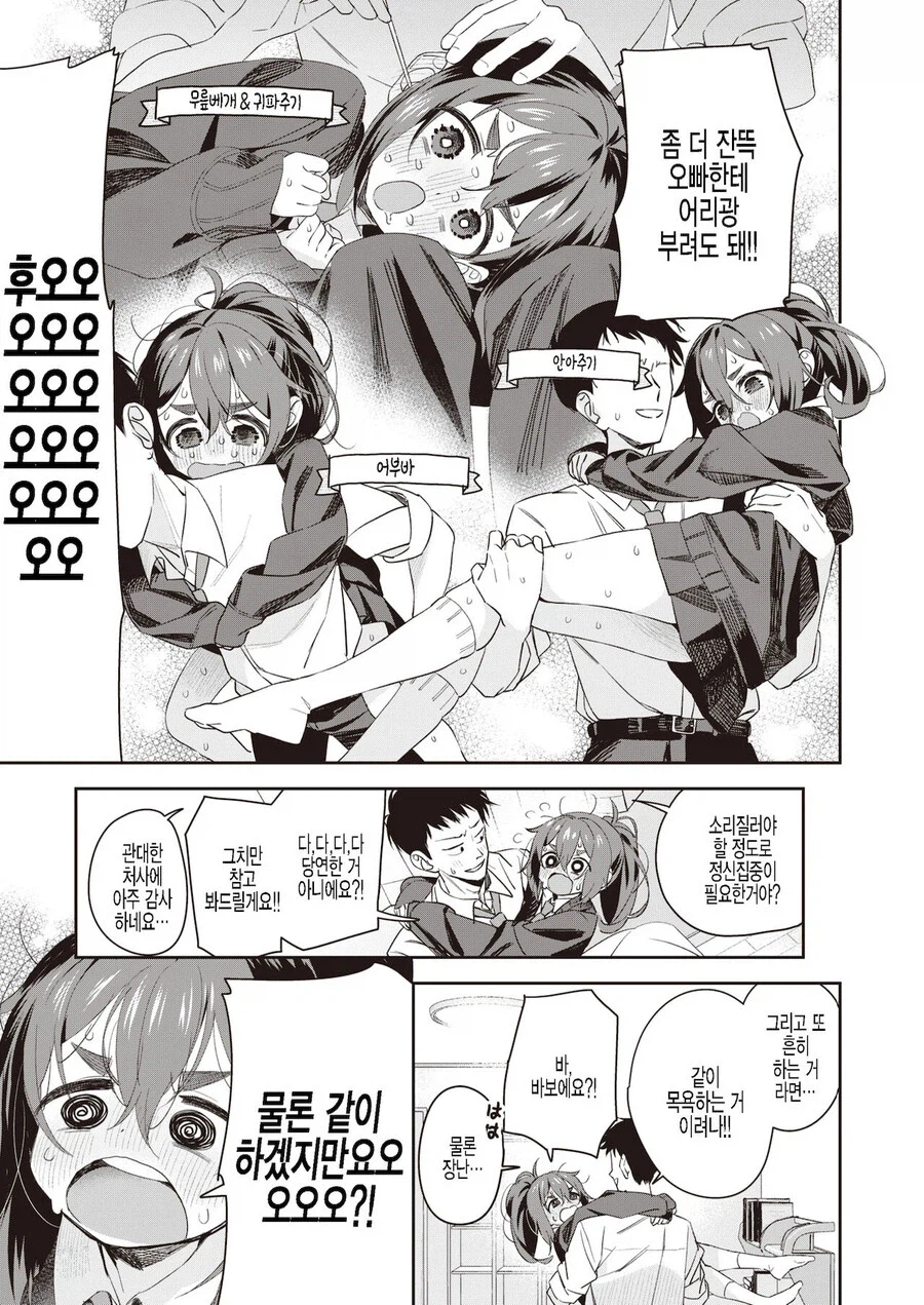 짜증나는 선배와 의붓남매가 된.manhwa_9.webp