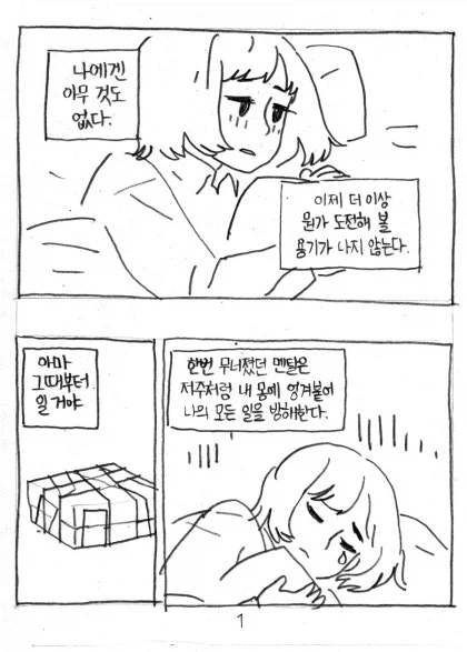 무기력증 걸린 소녀 도와주는 요정 만화_2.webp