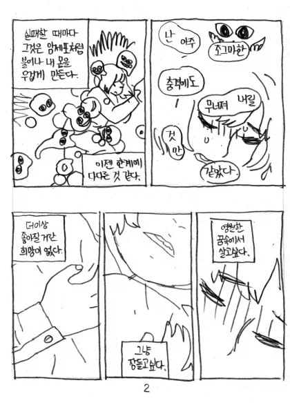 무기력증 걸린 소녀 도와주는 요정 만화_3.webp