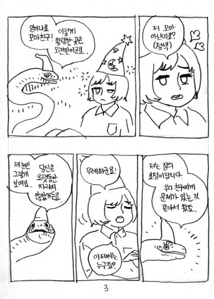 무기력증 걸린 소녀 도와주는 요정 만화_4.webp