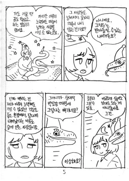 무기력증 걸린 소녀 도와주는 요정 만화_6.webp