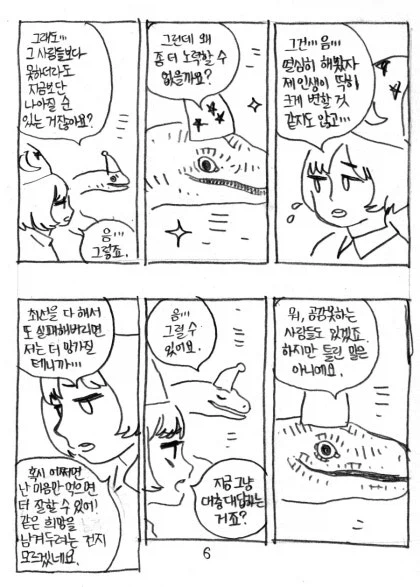 무기력증 걸린 소녀 도와주는 요정 만화_7.webp