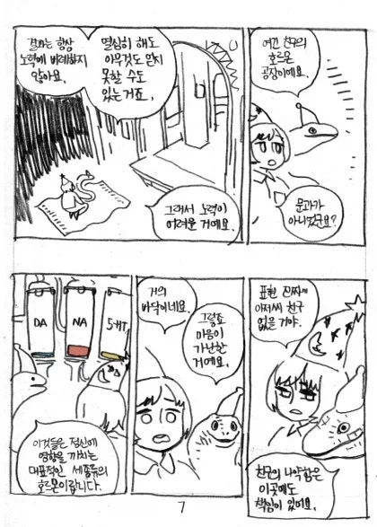 무기력증 걸린 소녀 도와주는 요정 만화_8.webp