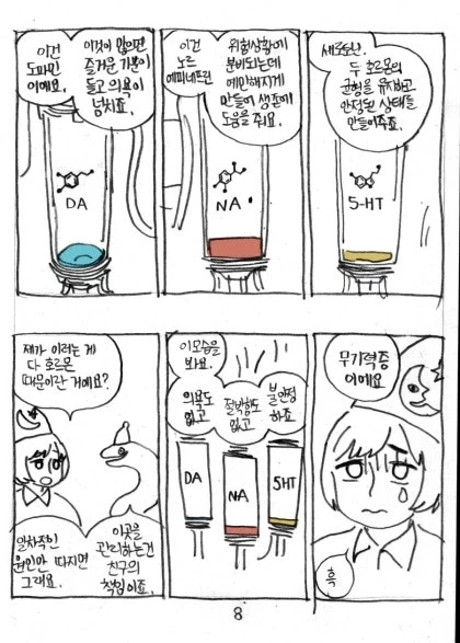 무기력증 걸린 소녀 도와주는 요정 만화_9.webp