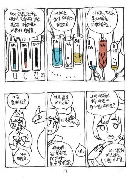 무기력증 걸린 소녀 도와주는 요정 만화_10.webp