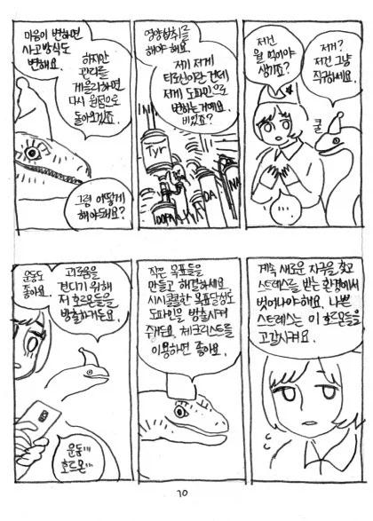 무기력증 걸린 소녀 도와주는 요정 만화_11.webp