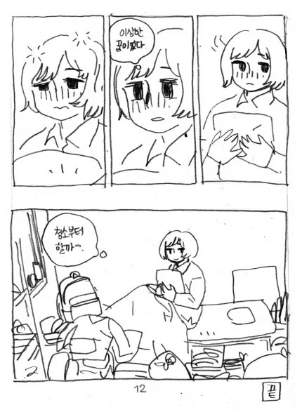 무기력증 걸린 소녀 도와주는 요정 만화_13.webp