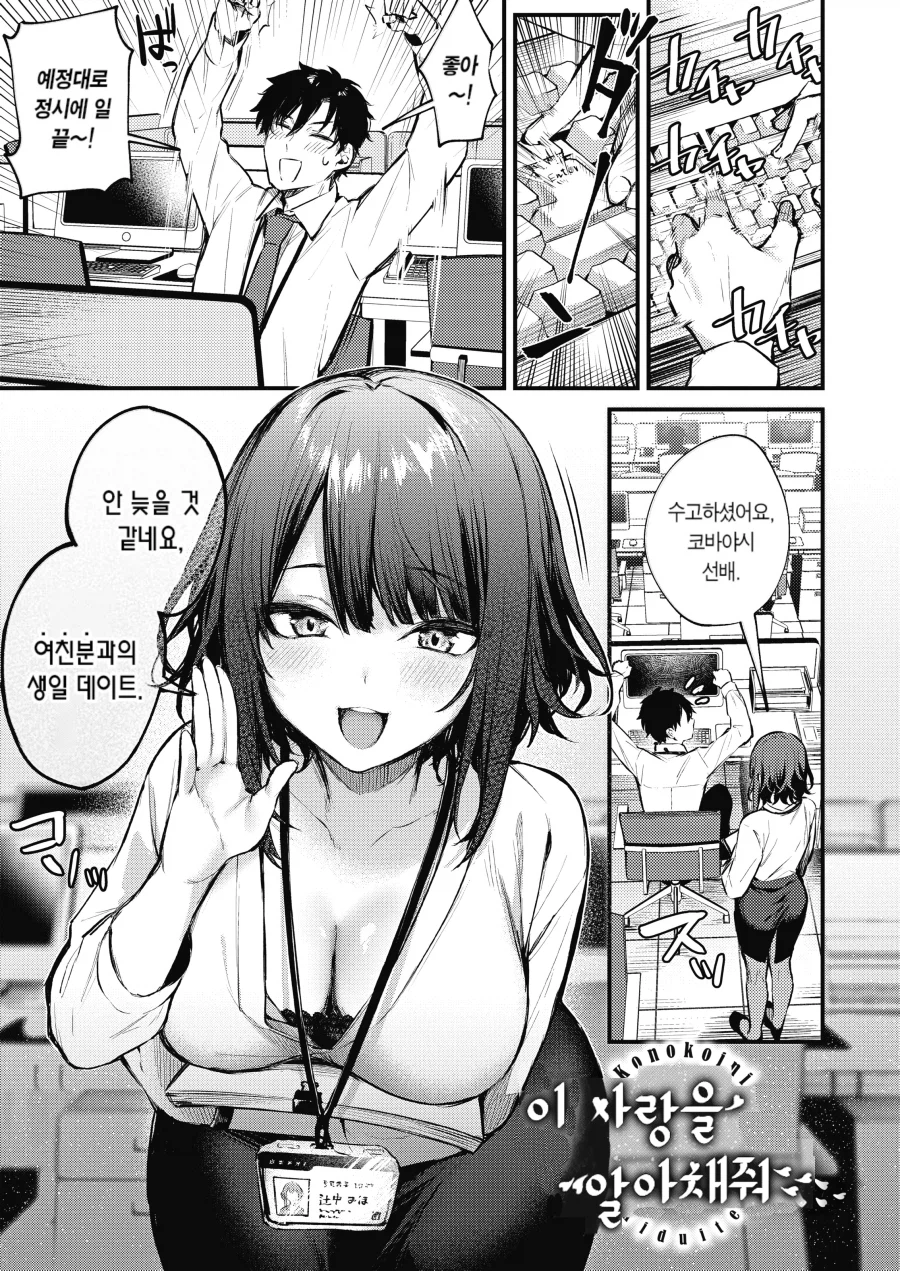 오래전 부터 좋아한 후배의 사랑을 알아채줘.manhwa_1.webp