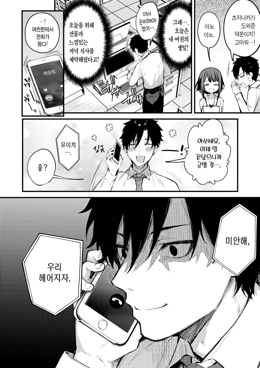 오래전 부터 좋아한 후배의 사랑을 알아채줘.manhwa_2.webp