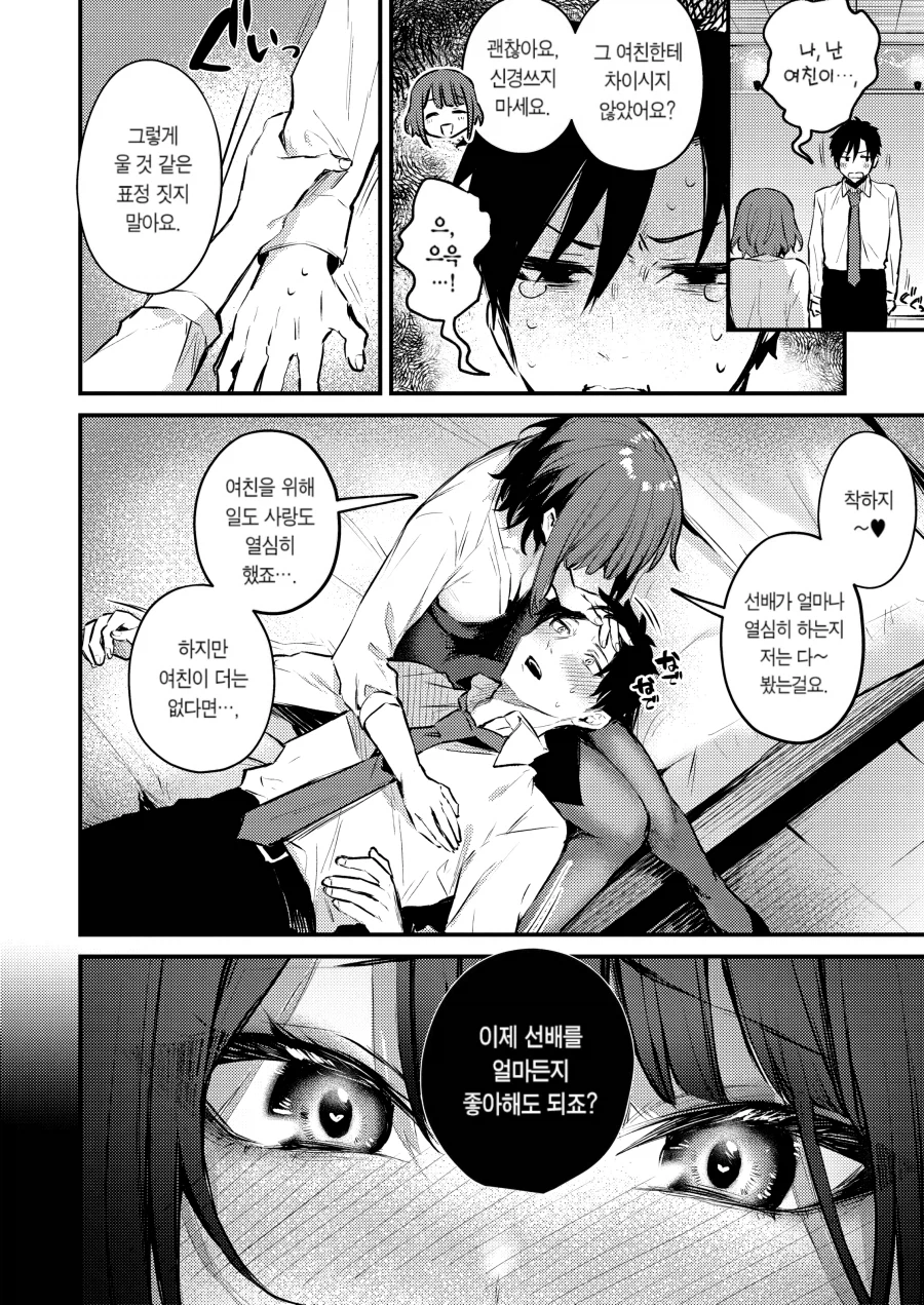 오래전 부터 좋아한 후배의 사랑을 알아채줘.manhwa_10.webp