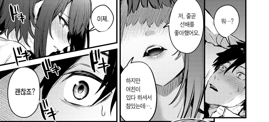 오래전 부터 좋아한 후배의 사랑을 알아채줘.manhwa_11.webp