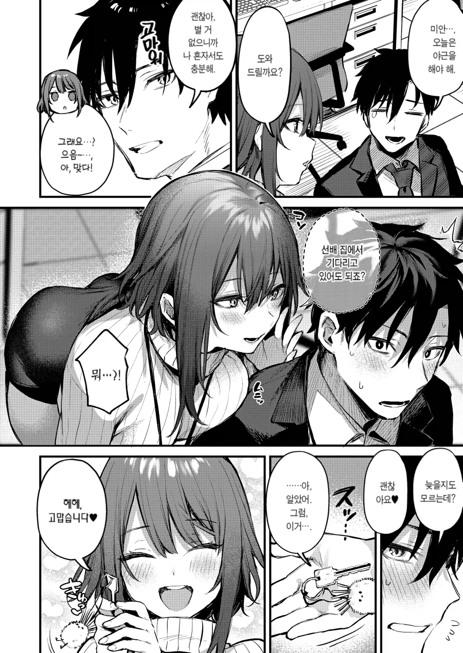 오래전 부터 좋아한 후배의 사랑을 알아채줘.manhwa_13.webp