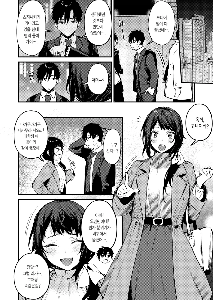 오래전 부터 좋아한 후배의 사랑을 알아채줘.manhwa_15.webp