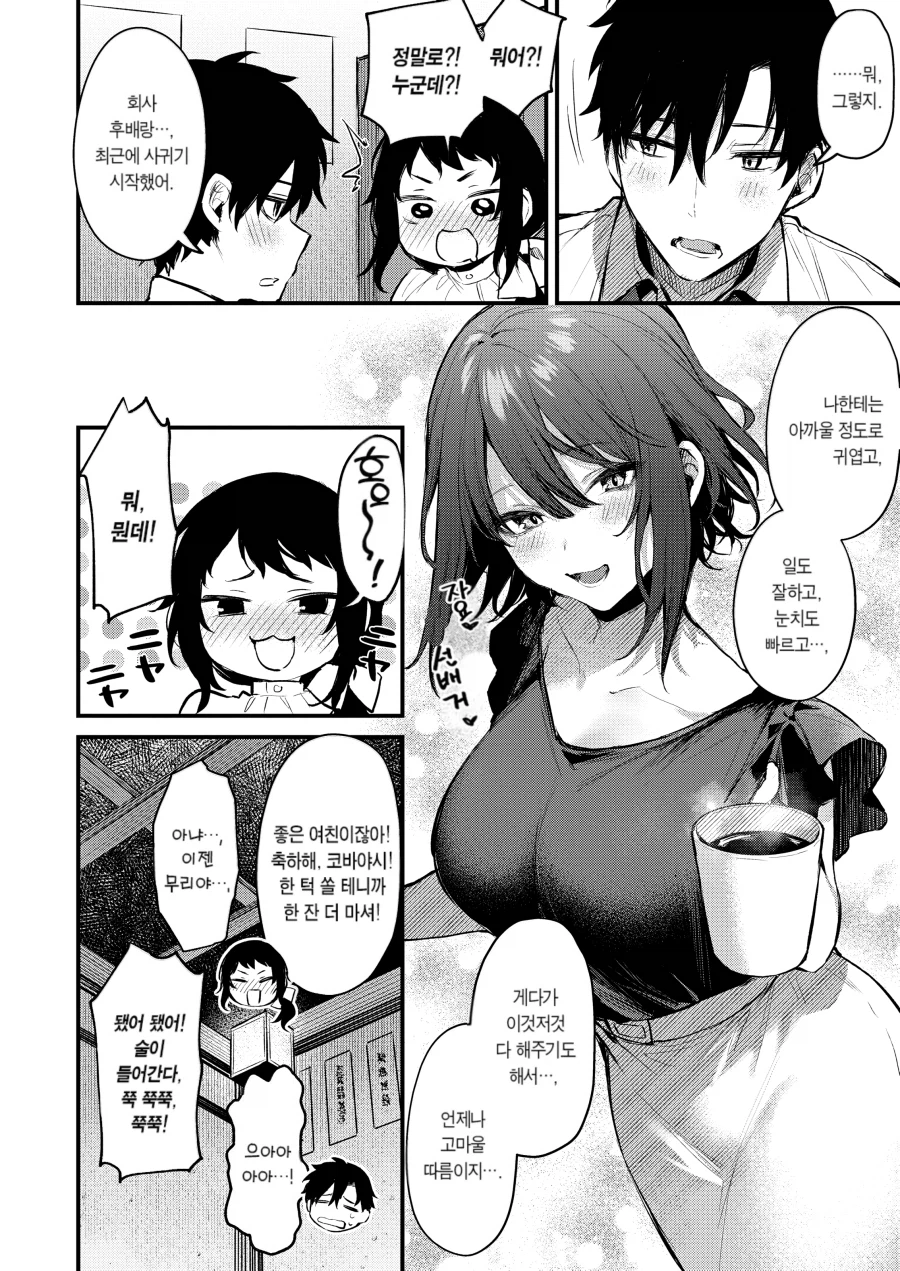 오래전 부터 좋아한 후배의 사랑을 알아채줘.manhwa_17.webp