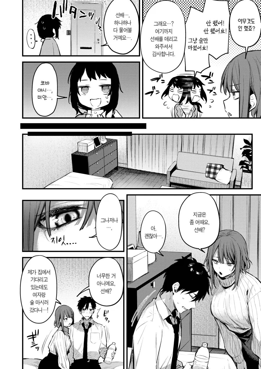 오래전 부터 좋아한 후배의 사랑을 알아채줘.manhwa_19.webp