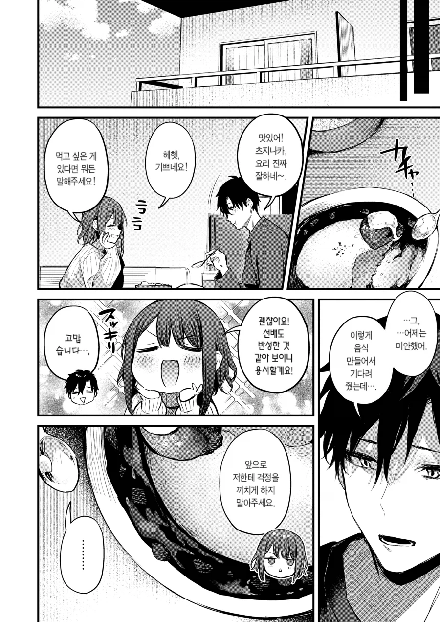 오래전 부터 좋아한 후배의 사랑을 알아채줘.manhwa_21.webp