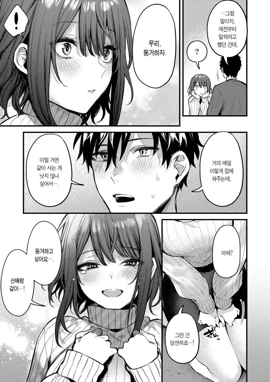 오래전 부터 좋아한 후배의 사랑을 알아채줘.manhwa_22.webp