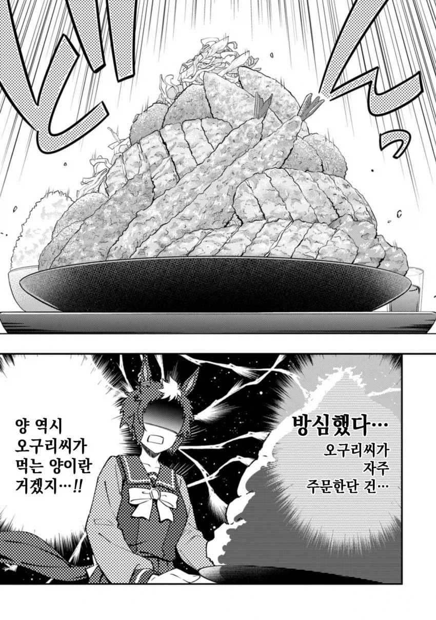 말딸) 살찔 기미 위기인 메지로 라이언_2.webp