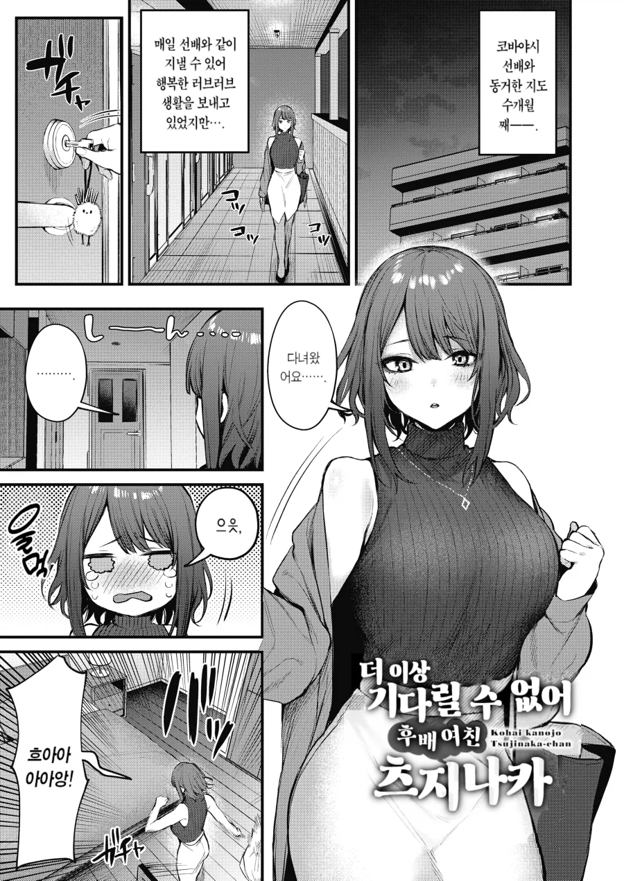 오래전 부터 좋아한 후배의 사랑을 알아채줘.manhwa_24.webp