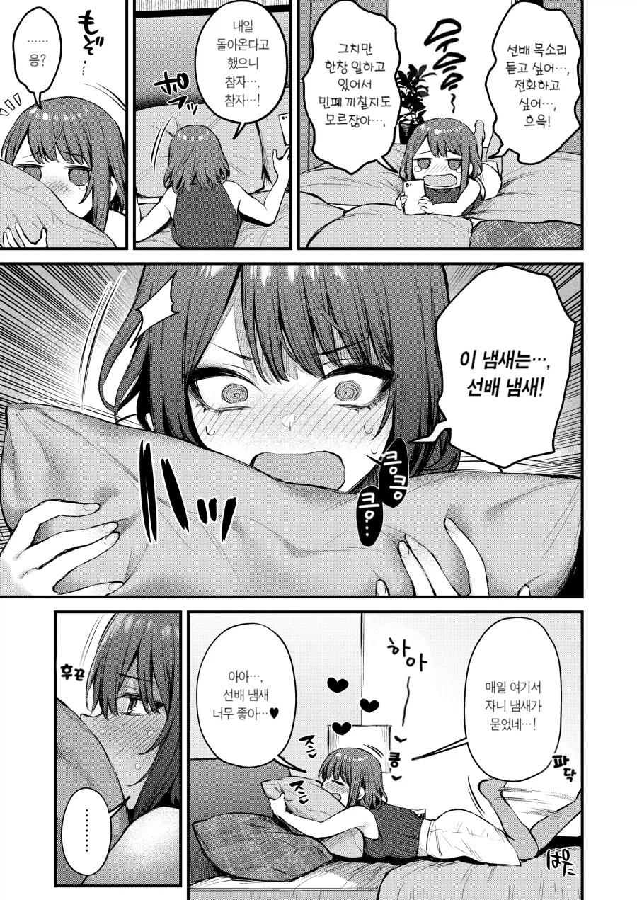 오래전 부터 좋아한 후배의 사랑을 알아채줘.manhwa_26.webp