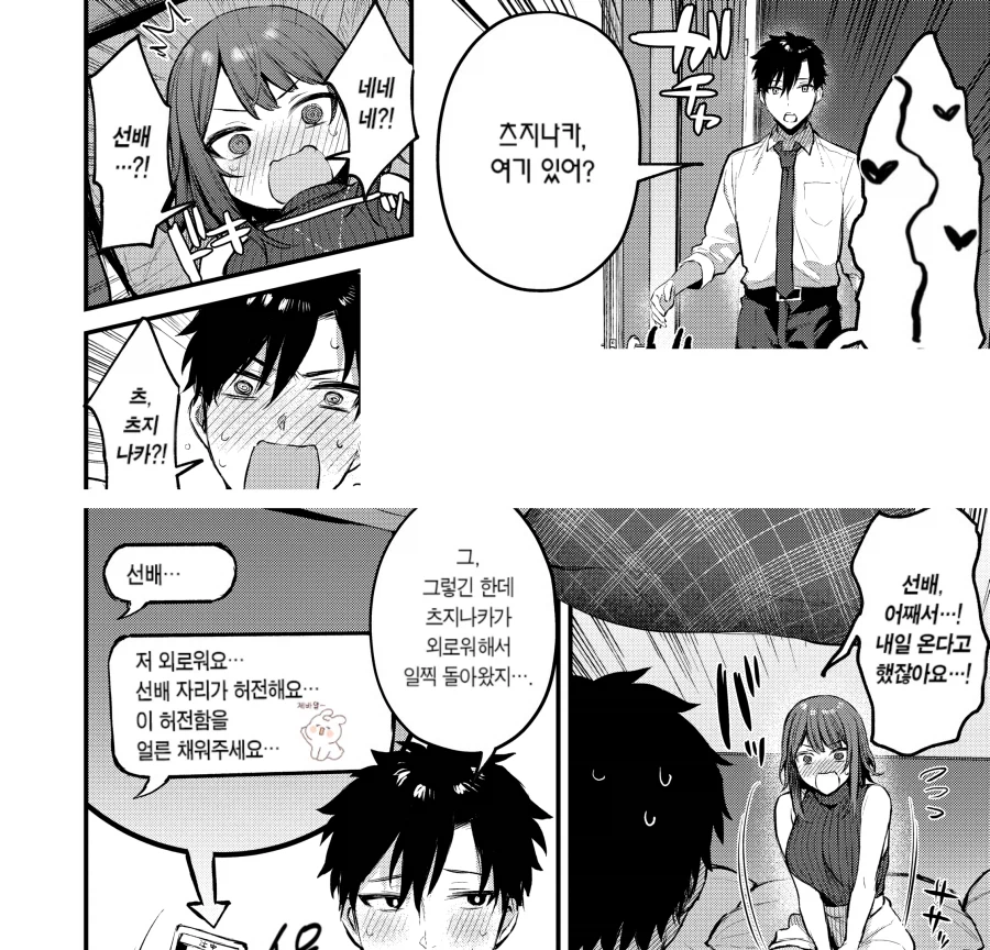 오래전 부터 좋아한 후배의 사랑을 알아채줘.manhwa_27.webp