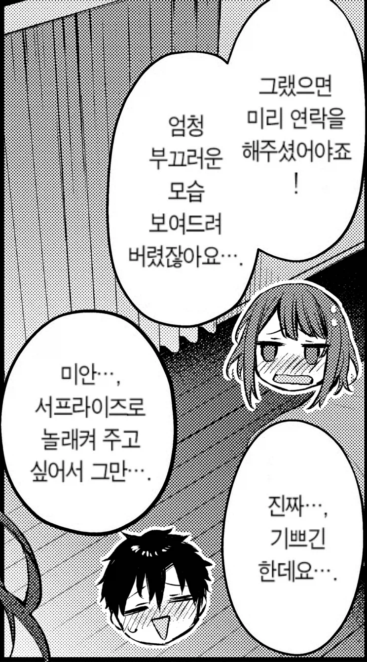 오래전 부터 좋아한 후배의 사랑을 알아채줘.manhwa_28.webp