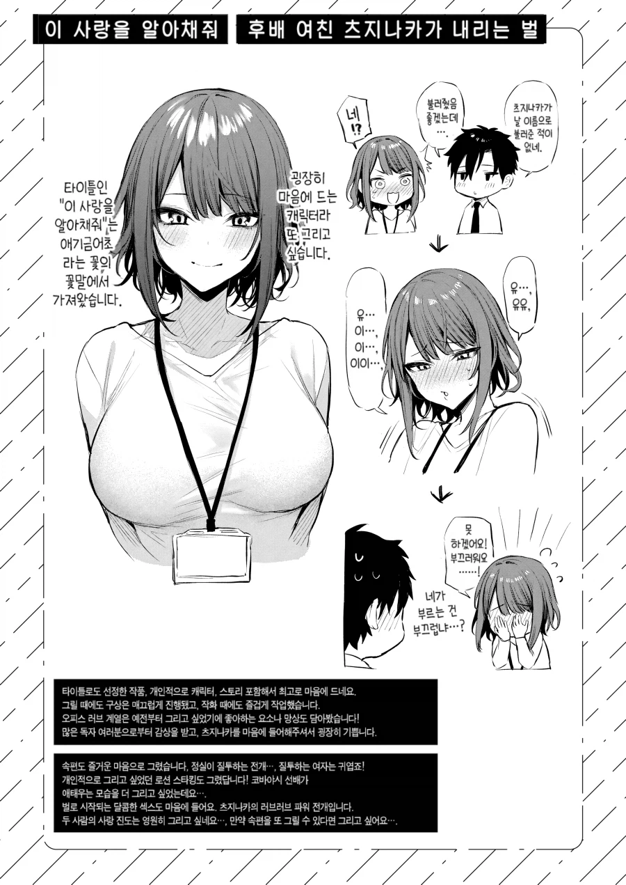 오래전 부터 좋아한 후배의 사랑을 알아채줘.manhwa_30.webp