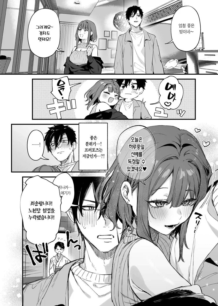 오래전 부터 좋아한 후배의 사랑을 알아채줘.manhwa_34.webp