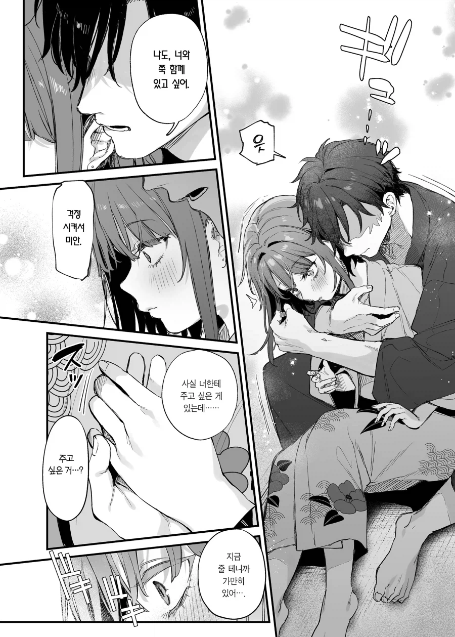 오래전 부터 좋아한 후배의 사랑을 알아채줘.manhwa_38.webp