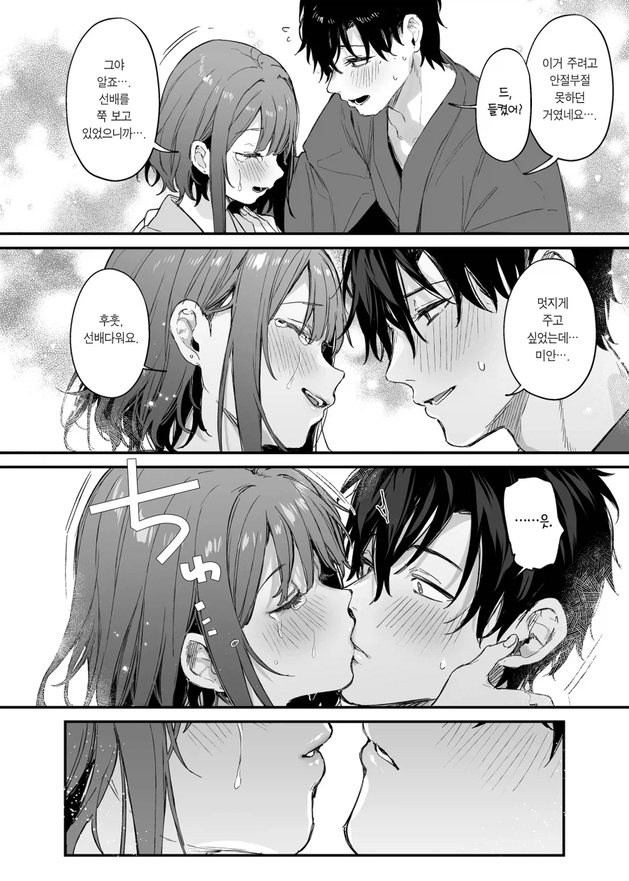 오래전 부터 좋아한 후배의 사랑을 알아채줘.manhwa_40.webp