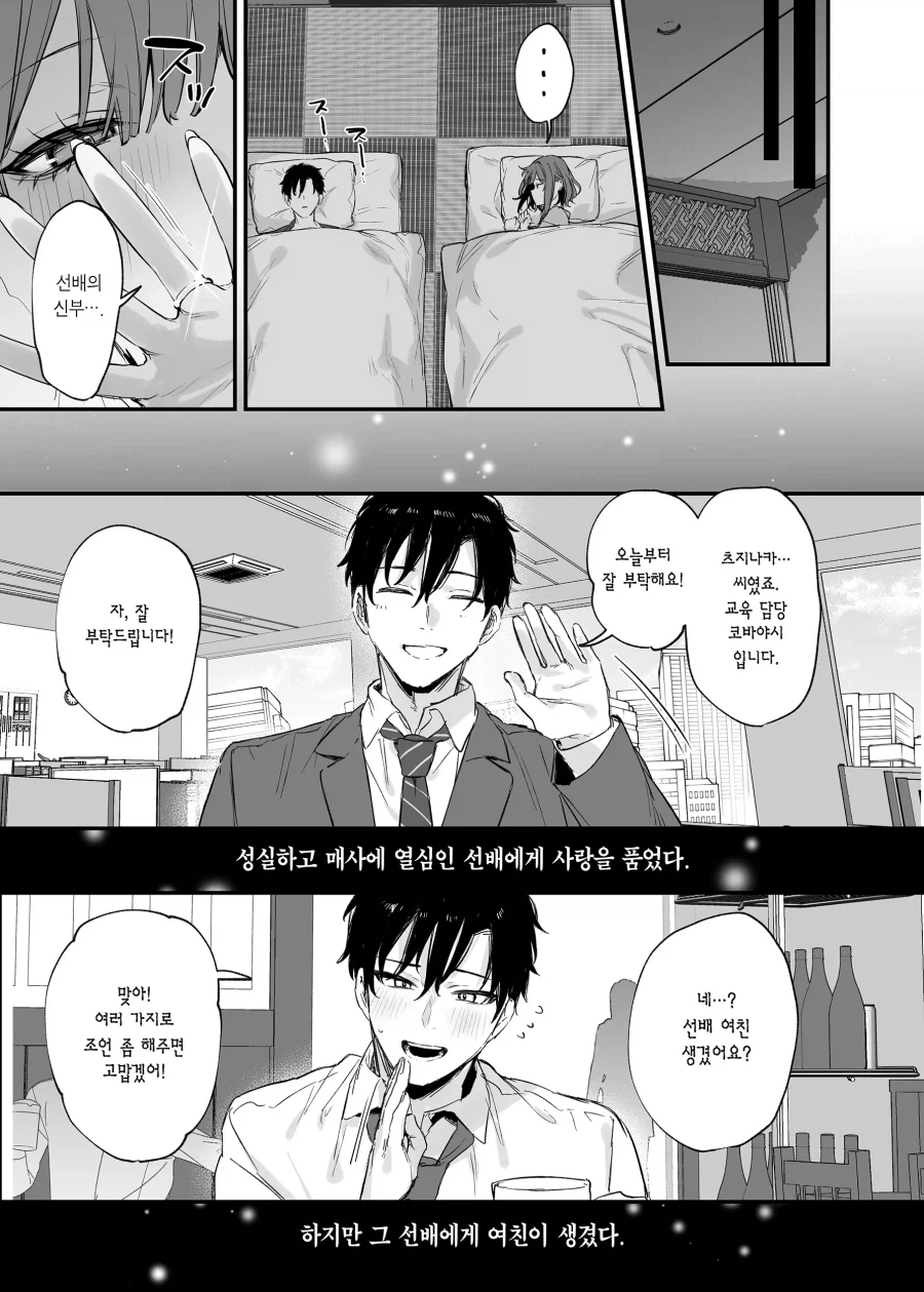 오래전 부터 좋아한 후배의 사랑을 알아채줘.manhwa_41.webp