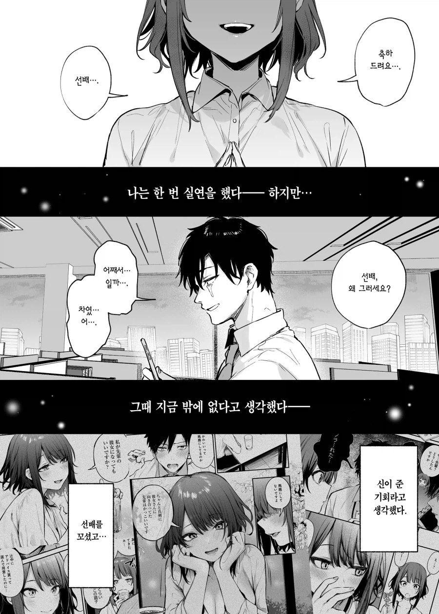 오래전 부터 좋아한 후배의 사랑을 알아채줘.manhwa_42.webp
