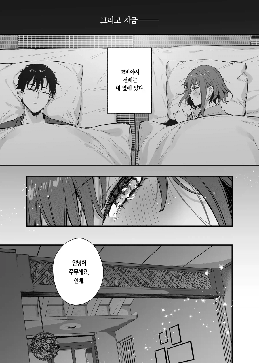 오래전 부터 좋아한 후배의 사랑을 알아채줘.manhwa_43.webp