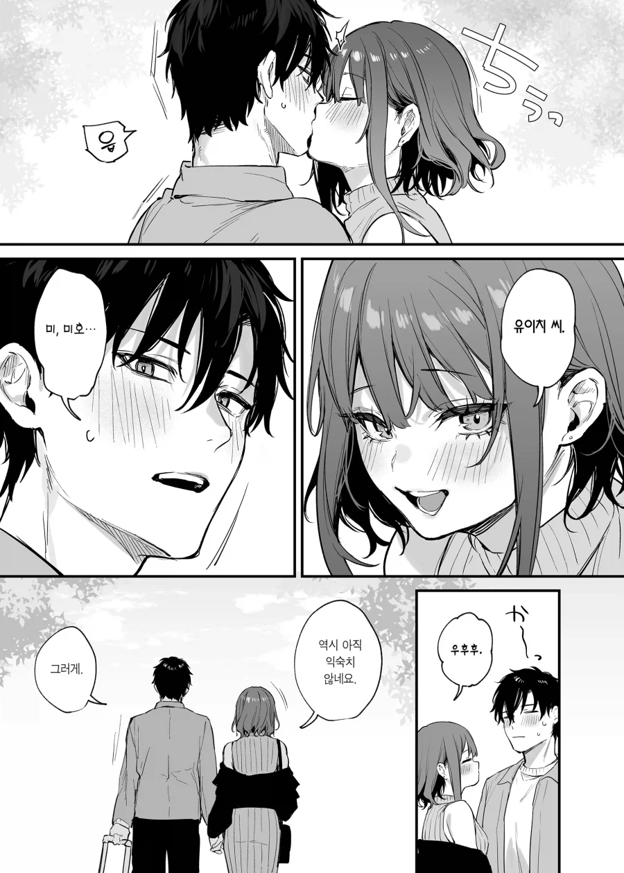 오래전 부터 좋아한 후배의 사랑을 알아채줘.manhwa_45.webp