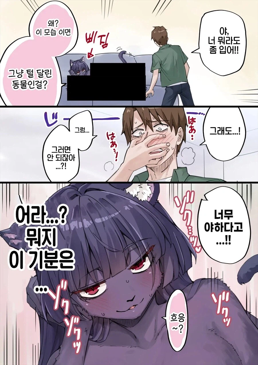 독점욕 강한 요괴고양이 만화_5.webp