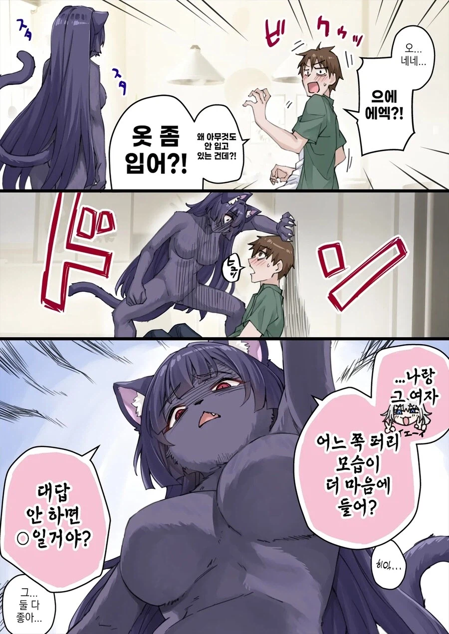 독점욕 강한 요괴고양이 만화_8.webp