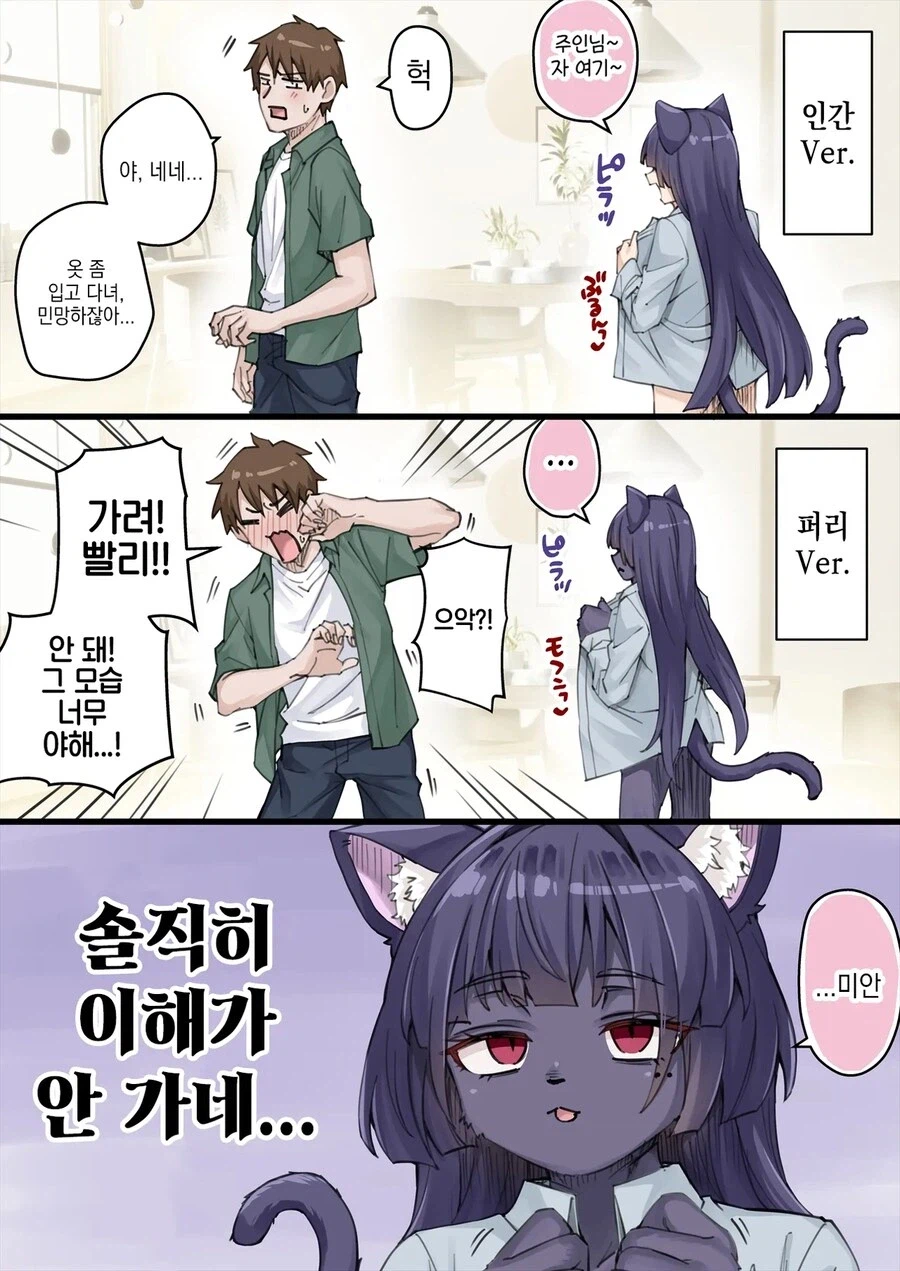 독점욕 강한 요괴고양이 만화_9.webp