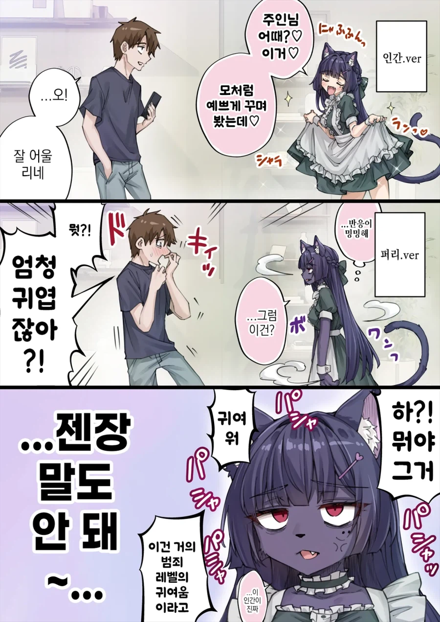 독점욕 강한 요괴고양이 만화_10.webp