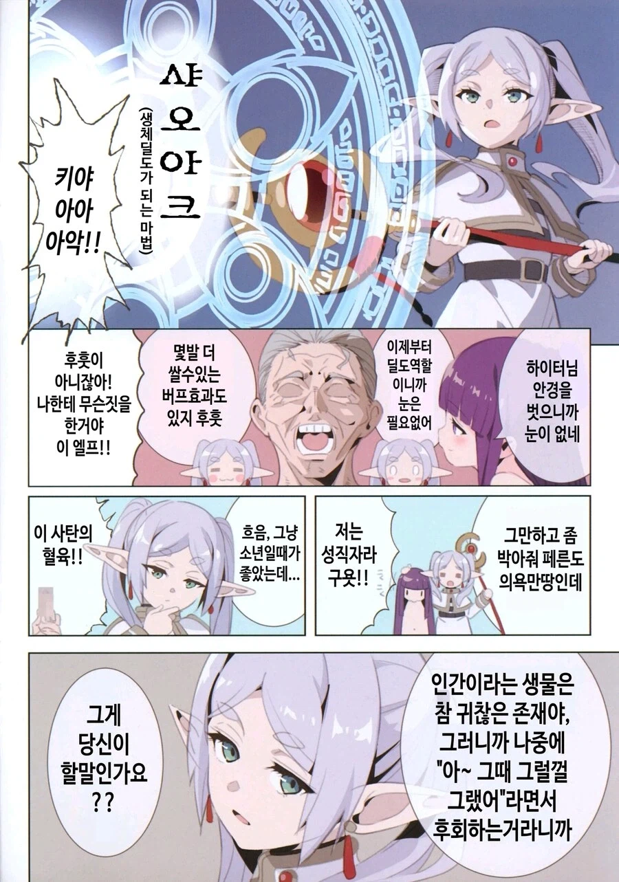 프리렌의 새 마법_2.webp