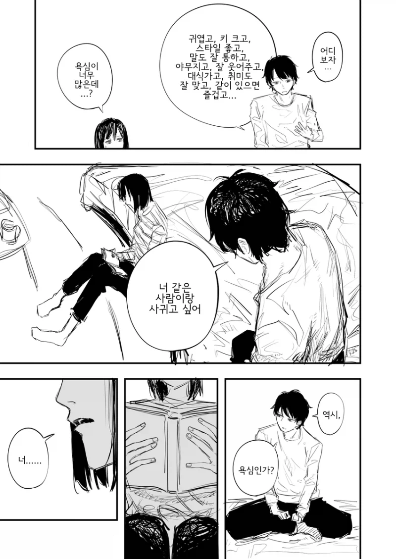 여친한테 차이고 여사친에게 하소연하는.manga_3.webp