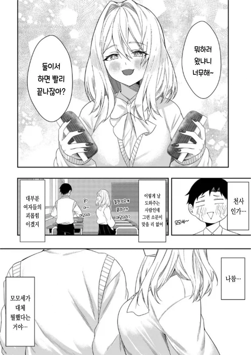 유혹하지 말아줘 모모세양.manga_4.webp