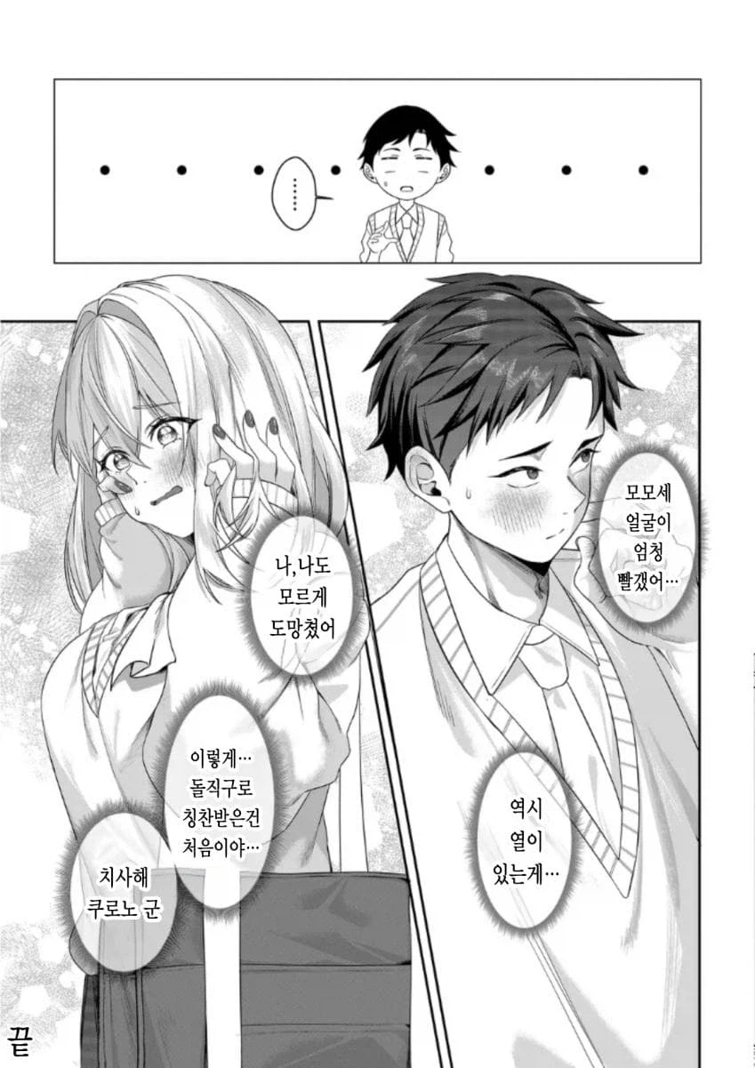유혹하지 말아줘 모모세양.manga_22.webp