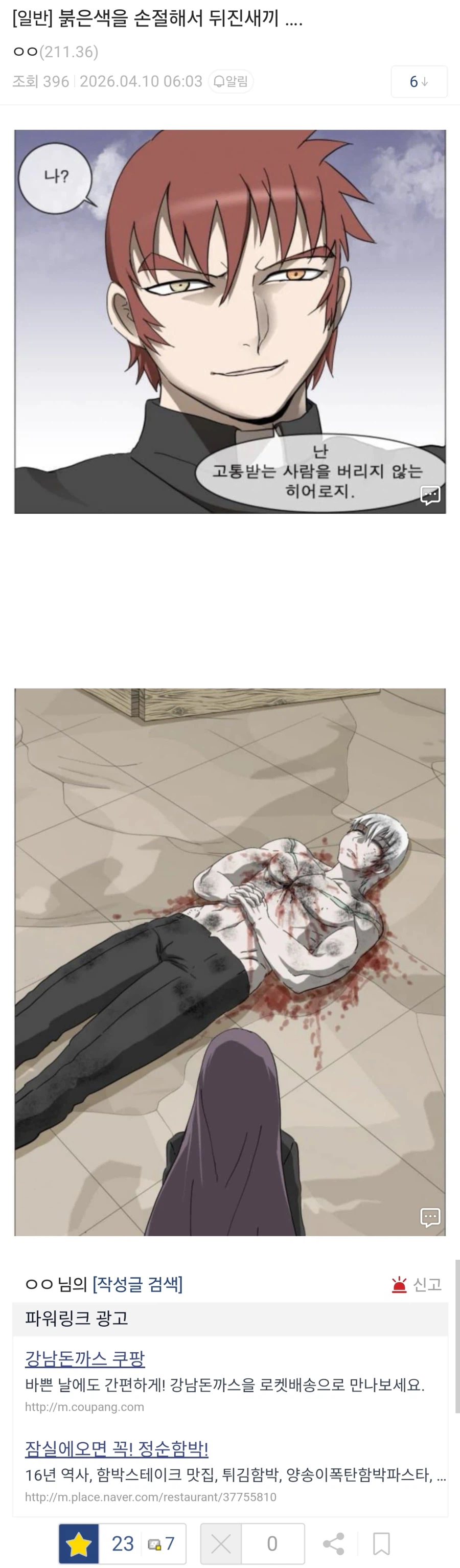 웹툰) 연재 17년만에 드디어 밝혀진 배틀 공식.jpg_4.webp