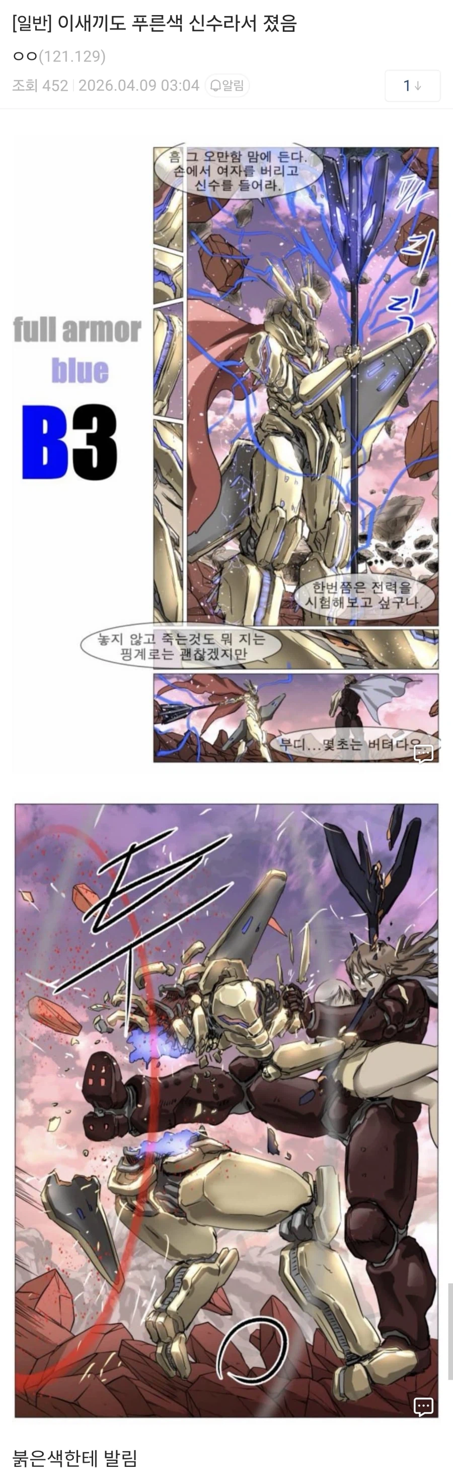 웹툰) 연재 17년만에 드디어 밝혀진 배틀 공식.jpg_6.webp