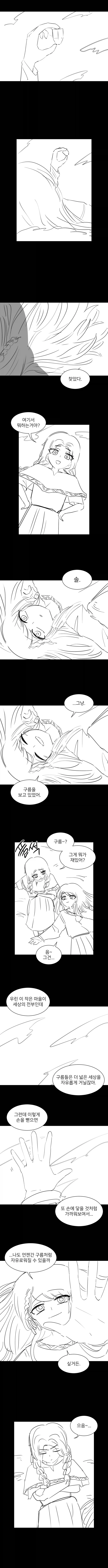 달을 쫓는 늑대 Manhwa (약 스압)_5.webp