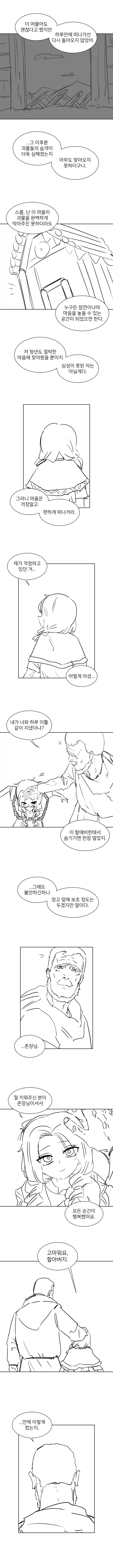 달을 쫓는 늑대 Manhwa (약 스압)_10.webp