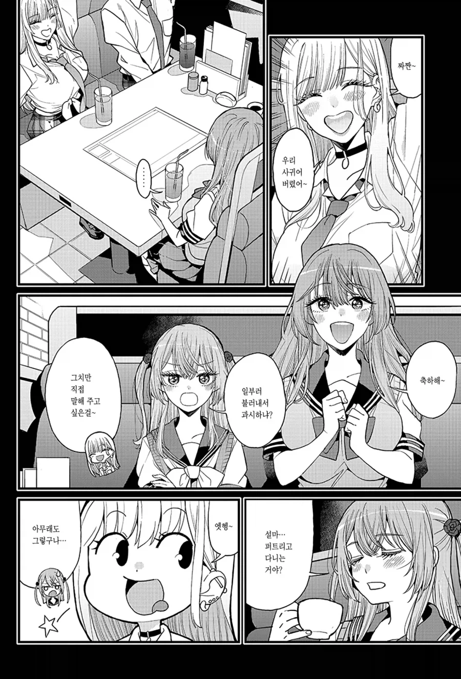 비스크돌 엔딩 후 쥬쥬자매 에필로그.manga_2.webp